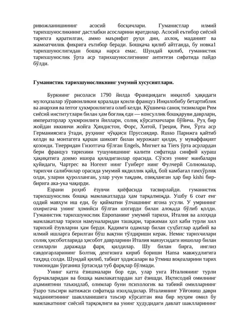 Гуманистик тарихшунослик 2
