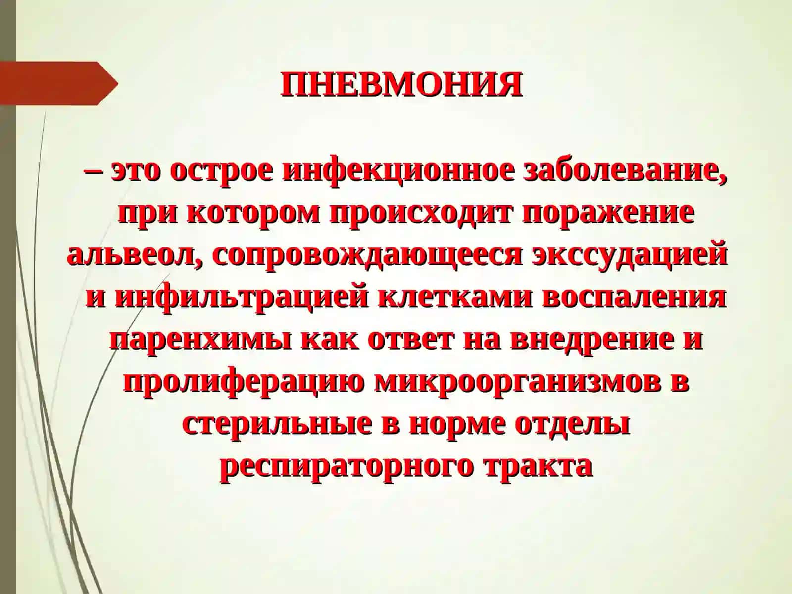 атипик пневмония 2
