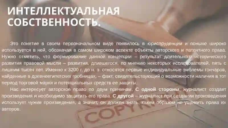 АВТОРСКОЕ ПРАВО В СМИ 2