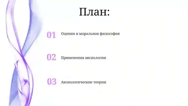 Философия ценностей акциологи 2