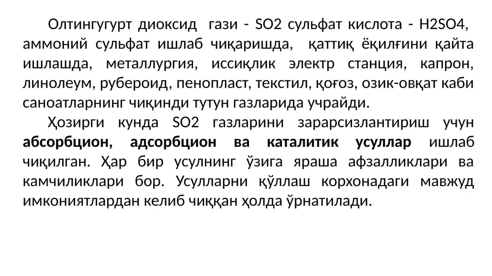 Олтингурт диоксид гази 2