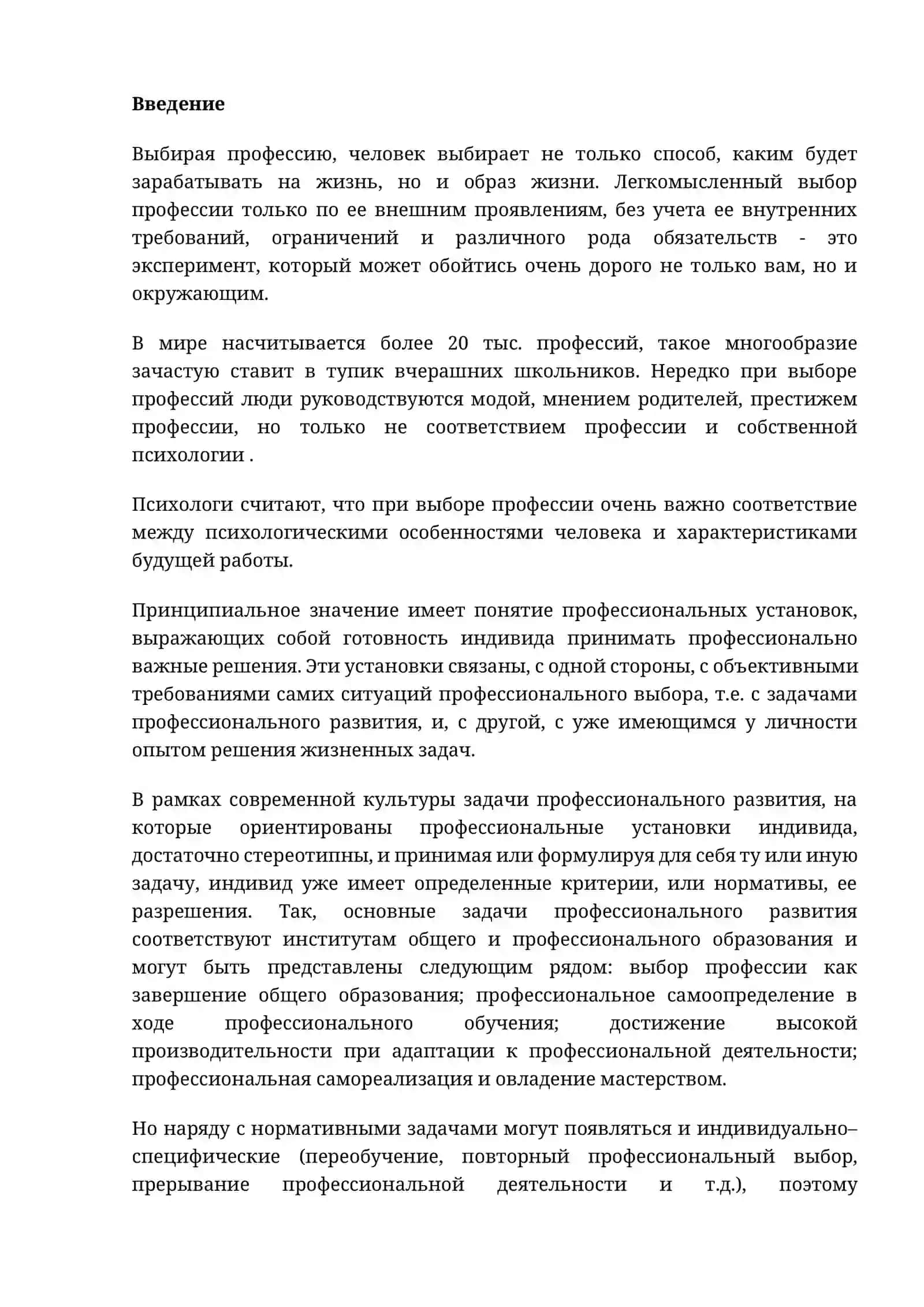 Профессии и их классификация 2