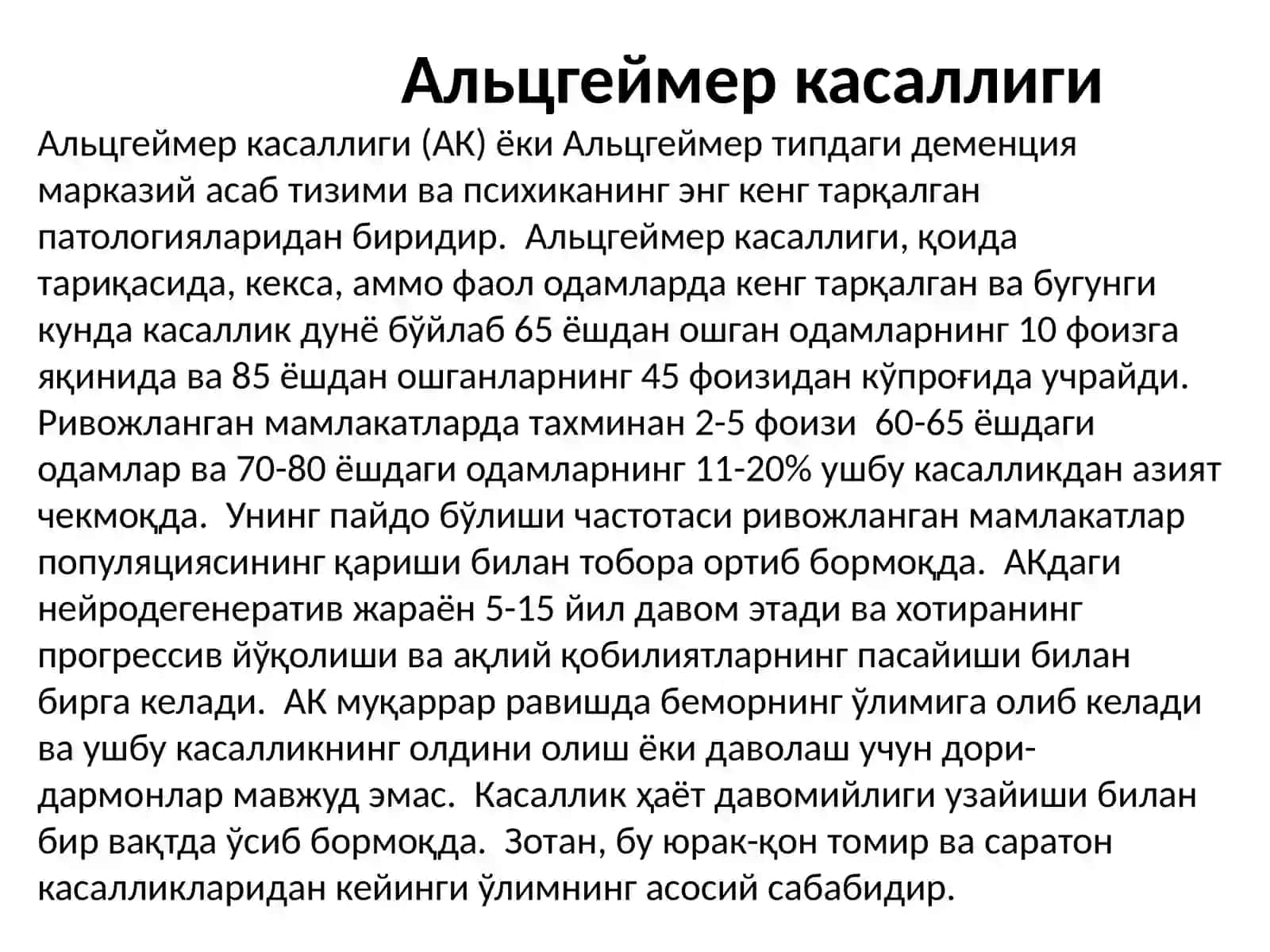 Альцгеймер касаллиги 2