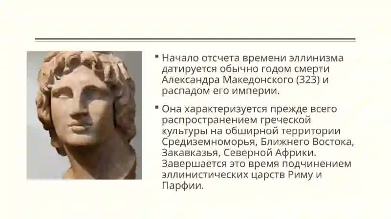 Воспитание и образование в эпоху Эллинизма 2