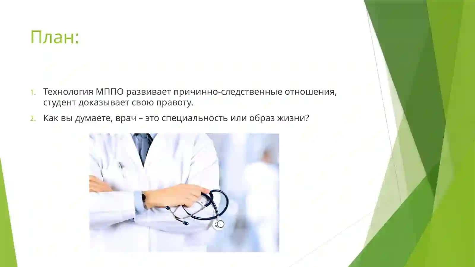 ВРАЧ СПЕЦИАЛЬНОСТЬ ИЛИ ОБРАЗ ЖИЗНИ? 2