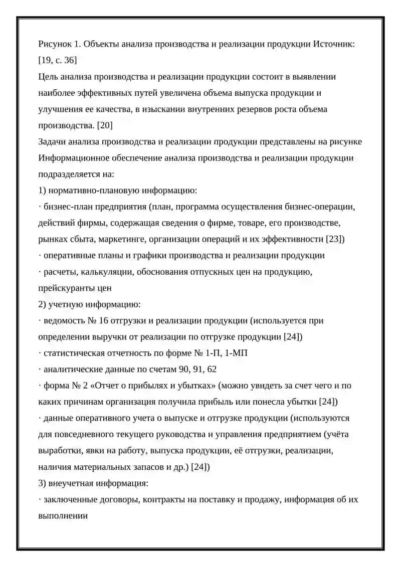 Анализ обеспечения производства продукция субъекта 2