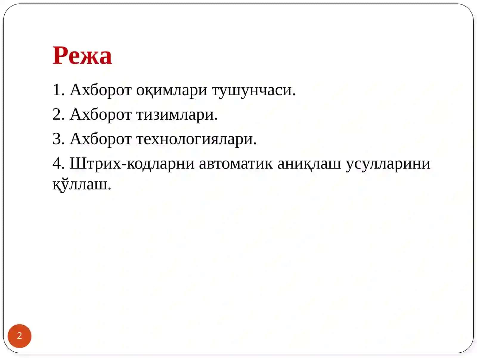 Ахборот логистикаси 2