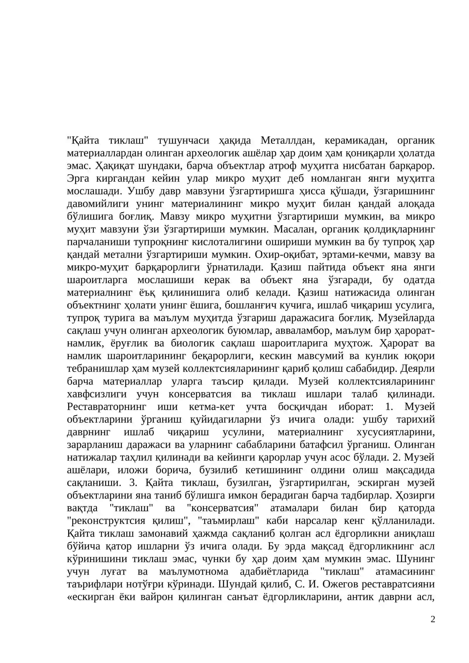 МЕТОДЫ ПОЛЕВЫХ АРХЕОЛОГИЧЕСКИХ ИССЛЕДОВАНИЙ И ОБРАБОТКА МАТЕРИАЛА 2