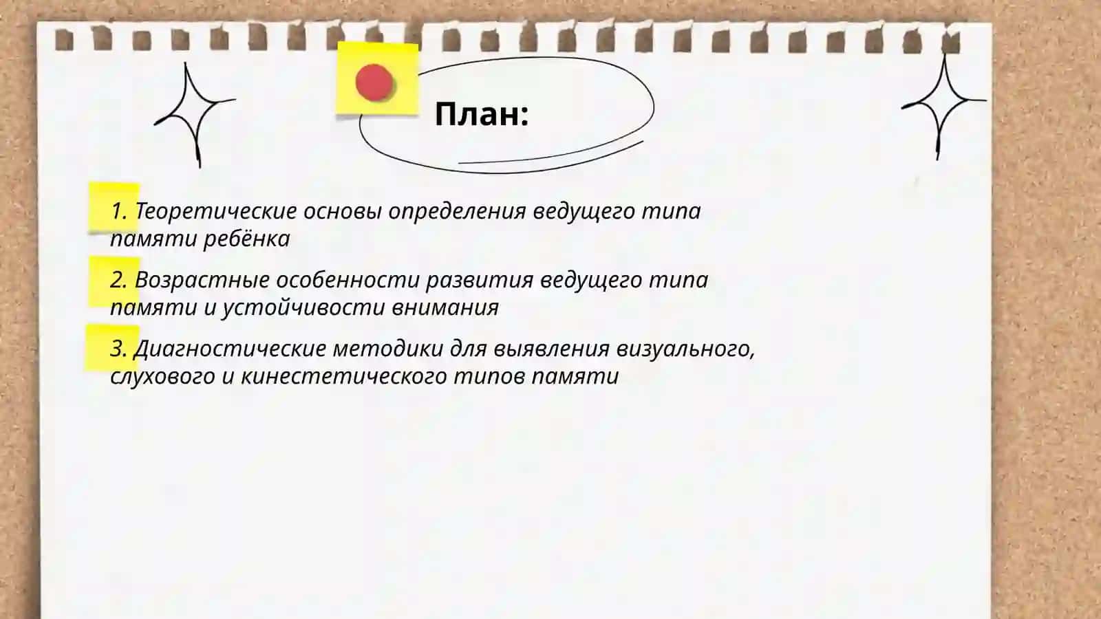 Определение ведущего типа памяти ребёнка 2