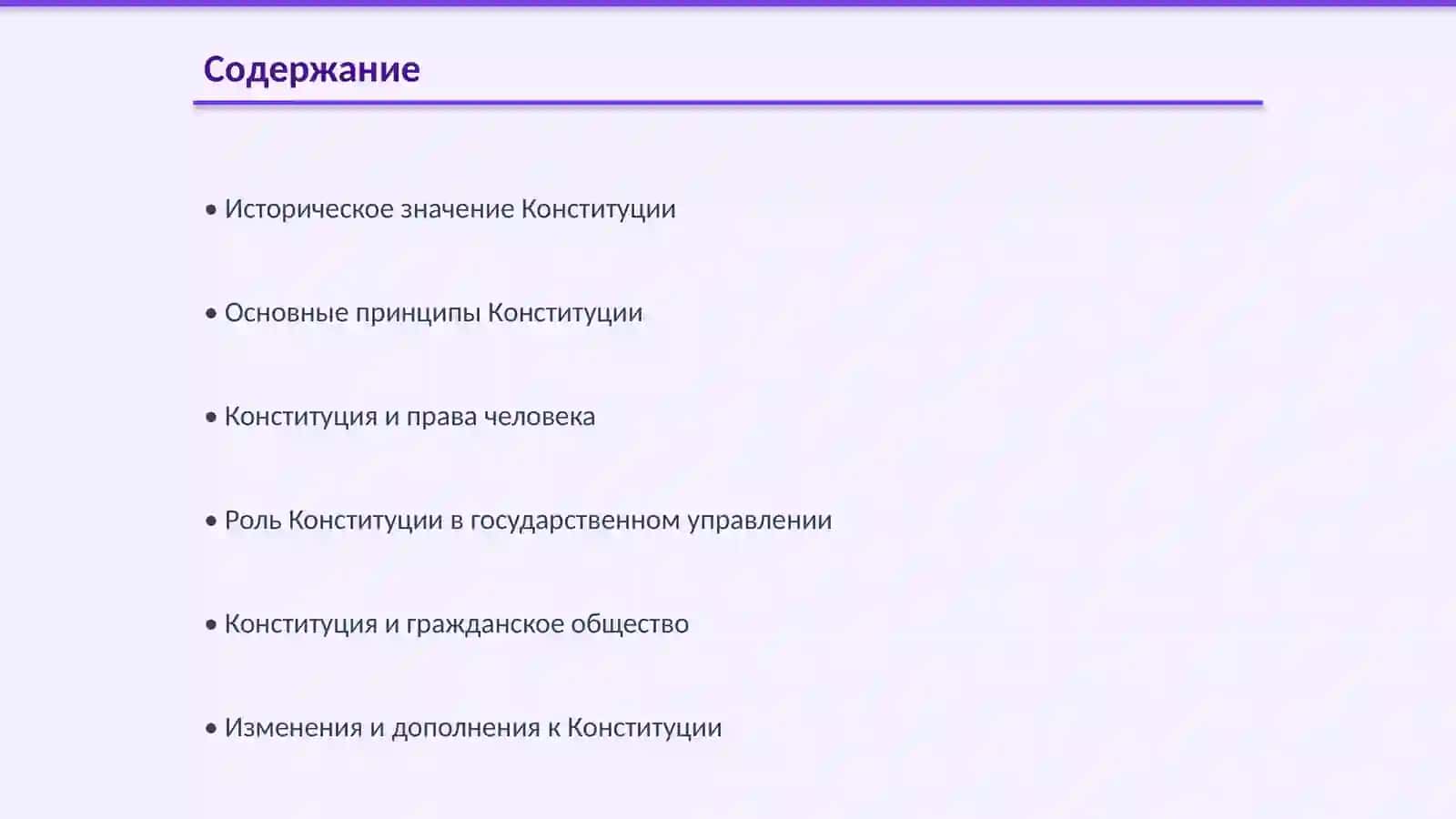 Конституция опора народа 2