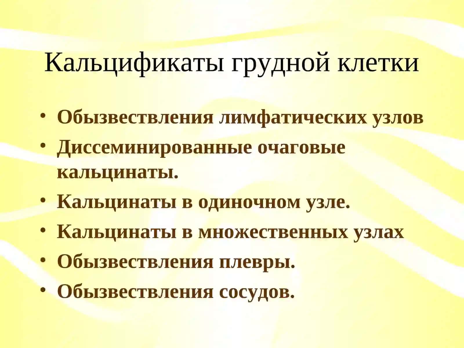 Кальцинаты грудной клетки 2