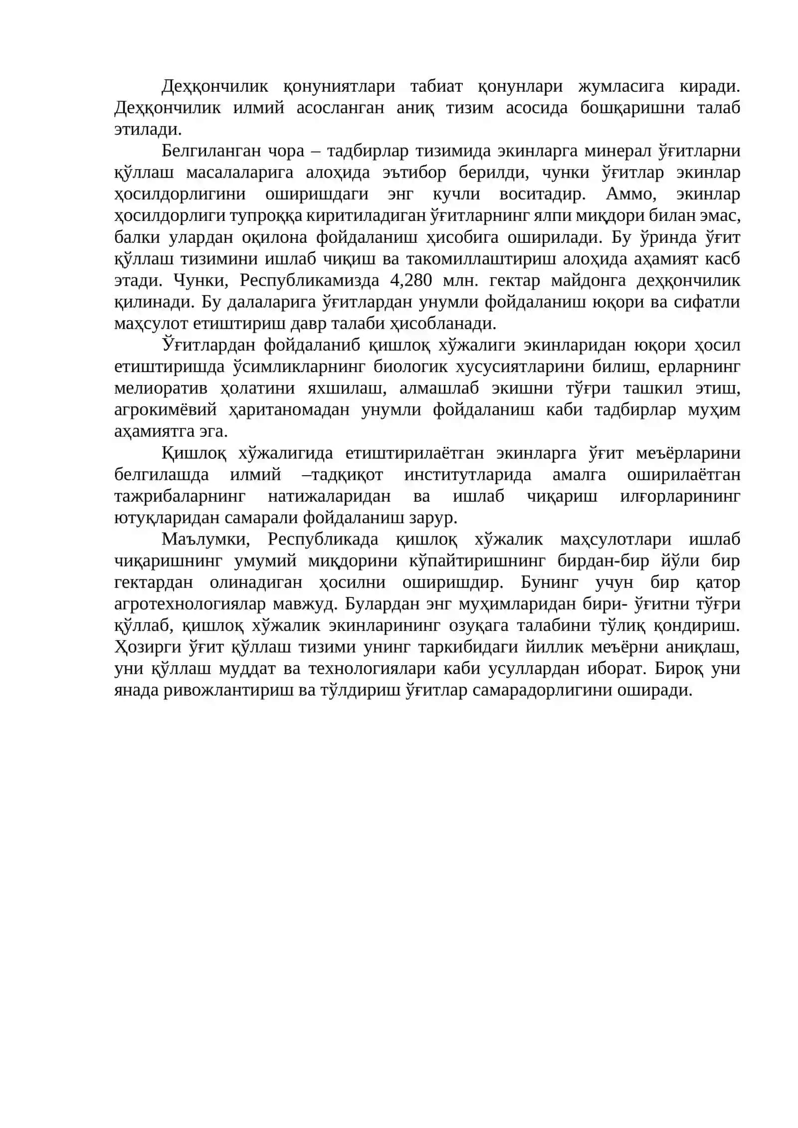 Қишлоқ хўжалигида агрокимё хизмати 2