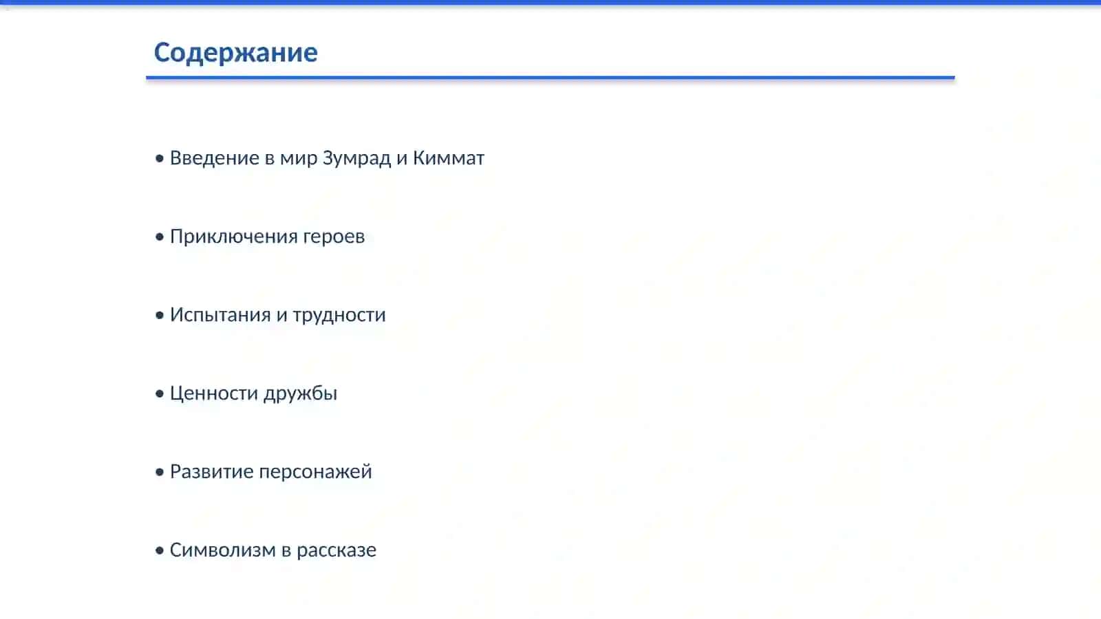 Зумрад и Киммат 4 "Г" класс 2