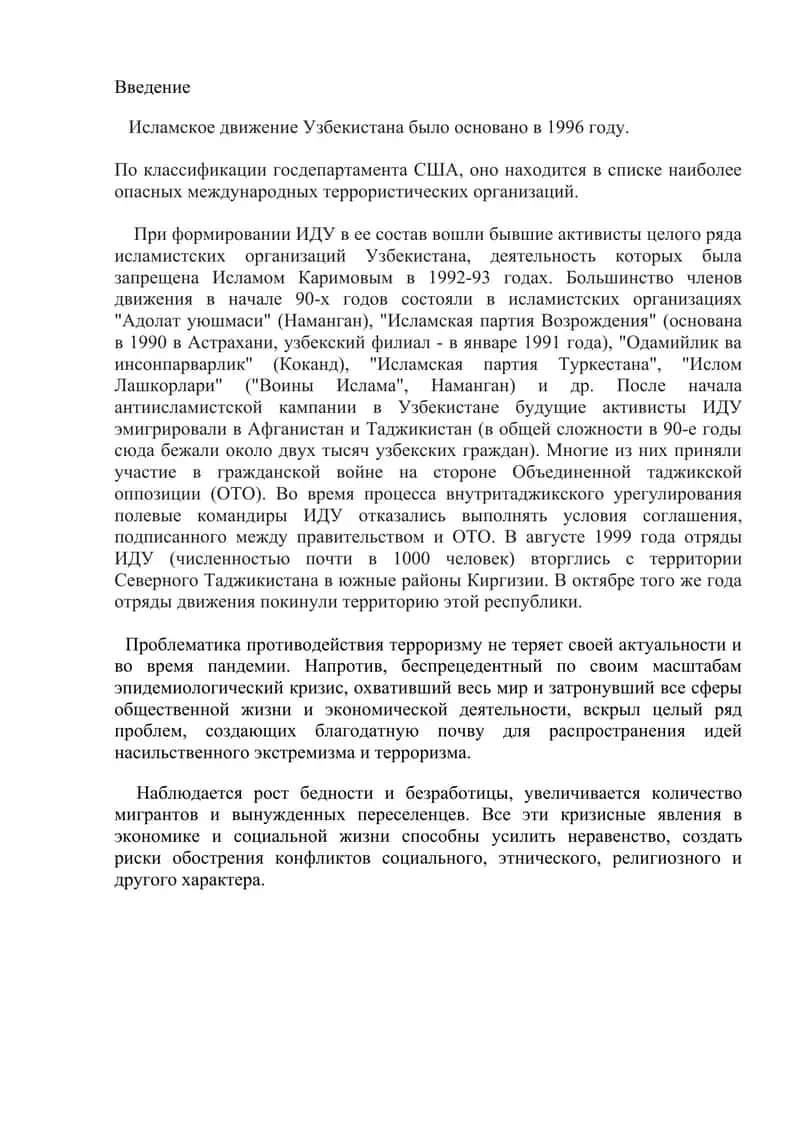 Борьба против терроризма 2