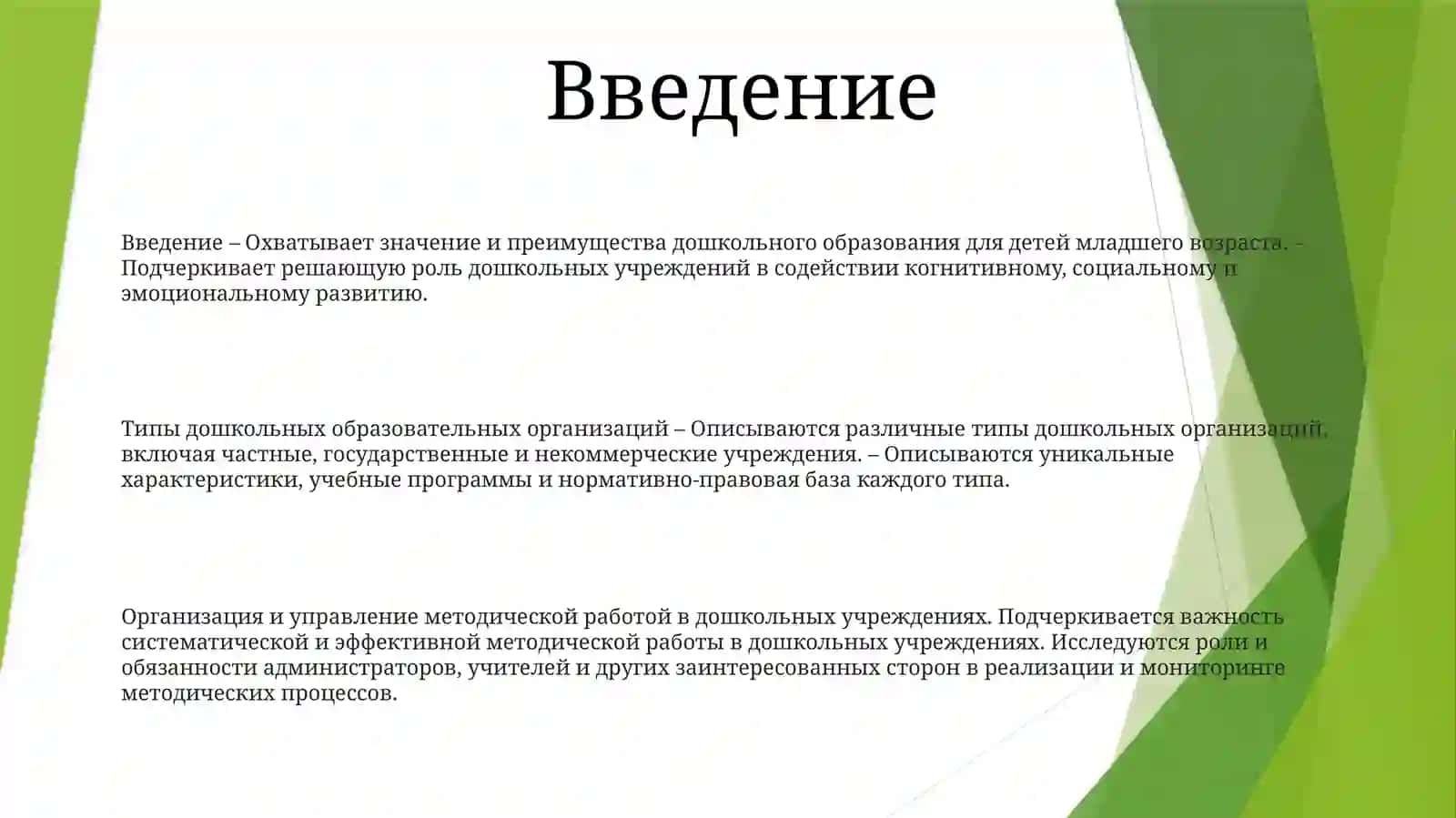 Типов Дошкольных Организаций 2