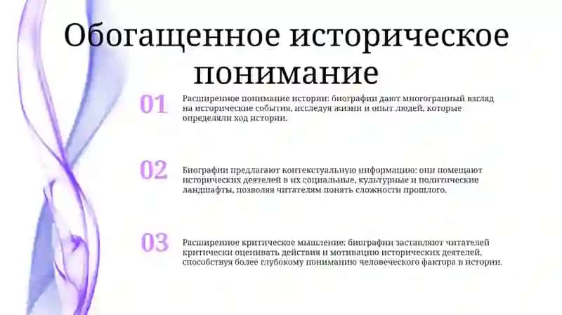 Преимущества Биографического Метода 2
