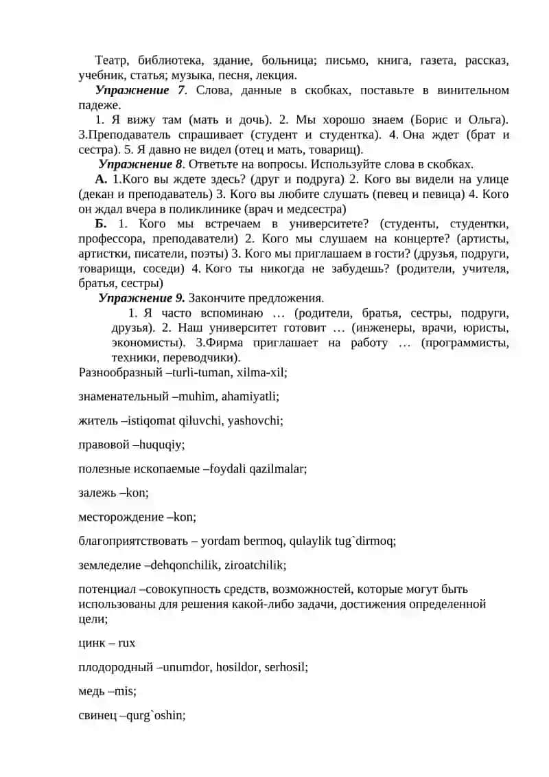 Грамматические упражнения 2