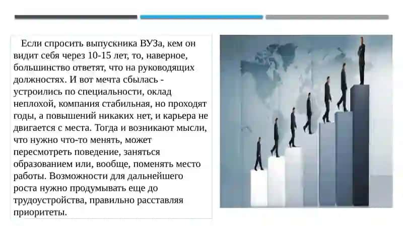 Карьера в бизнесе 2