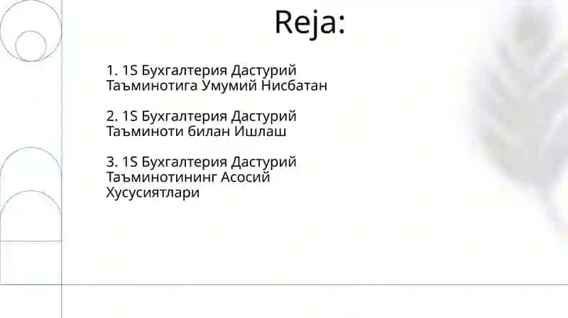 1S Бухгалтерия Дастури 2