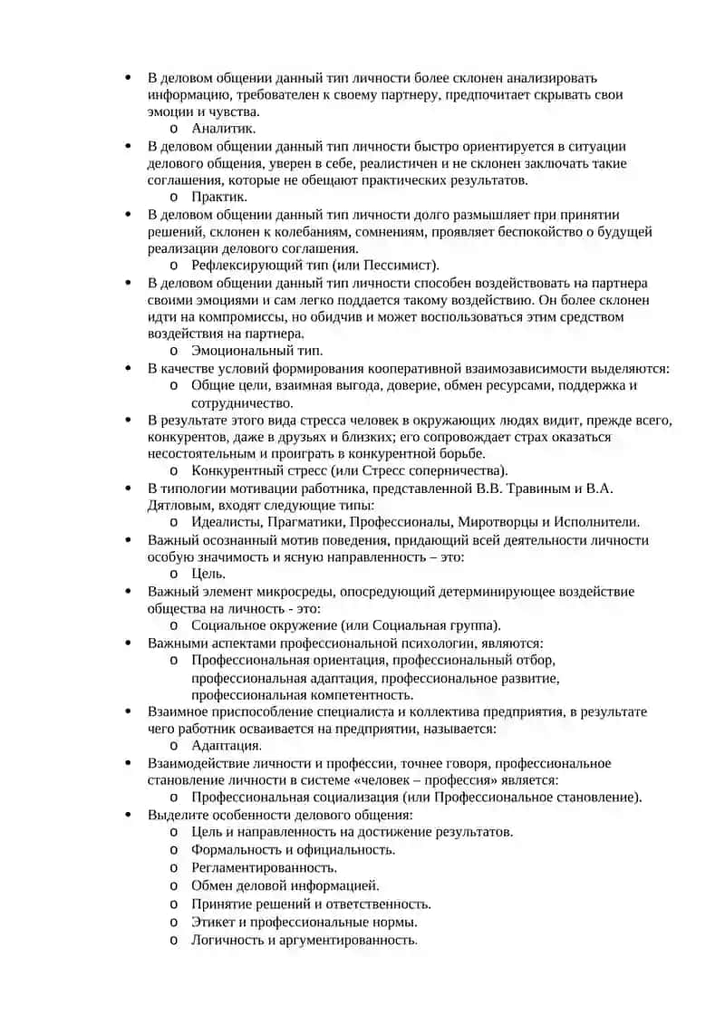 PSYCHOLOGY OF PROFESSIONAL ACTIVITY 2