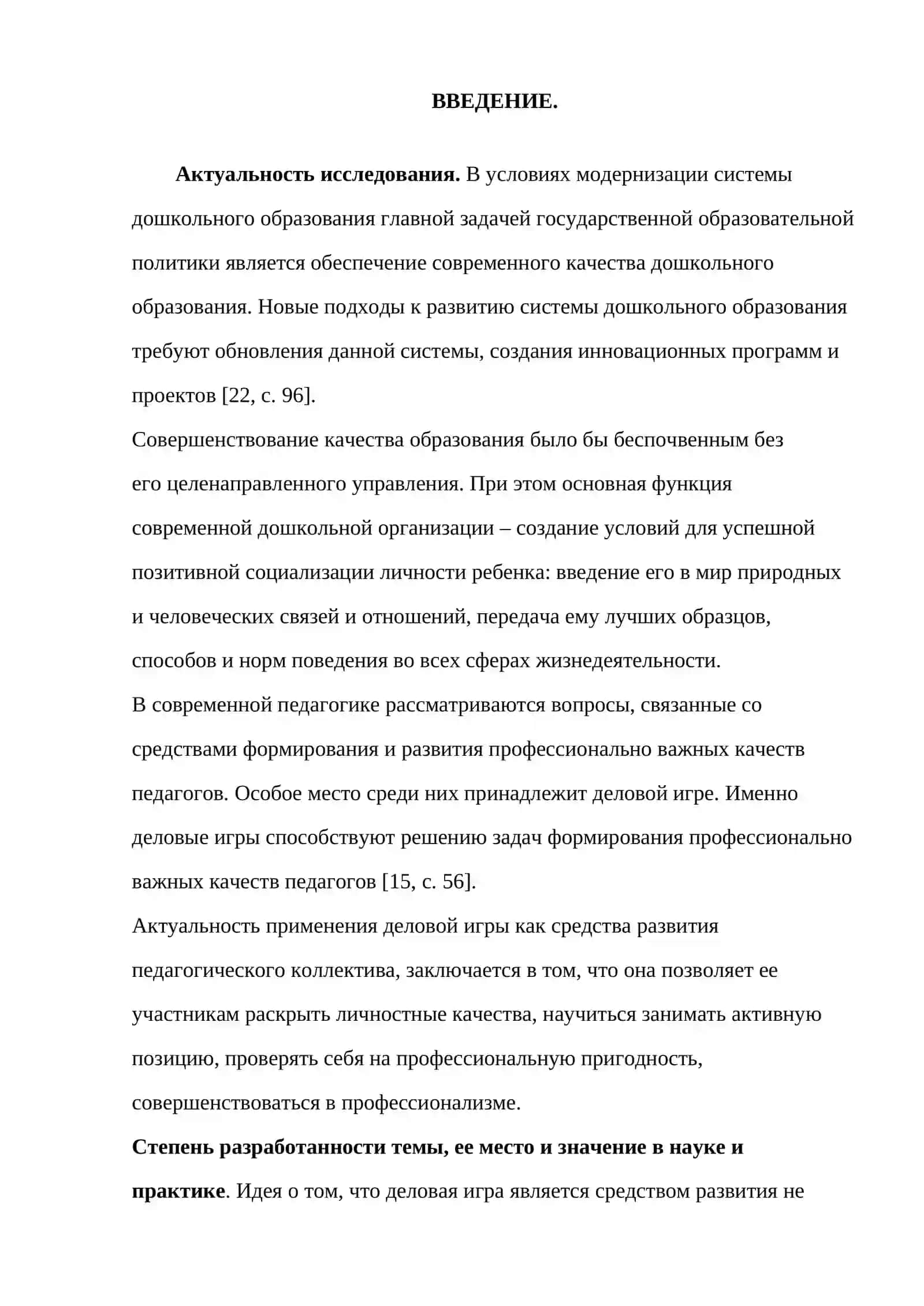 Деловая игра, как форма организации методической работы детского сада 2