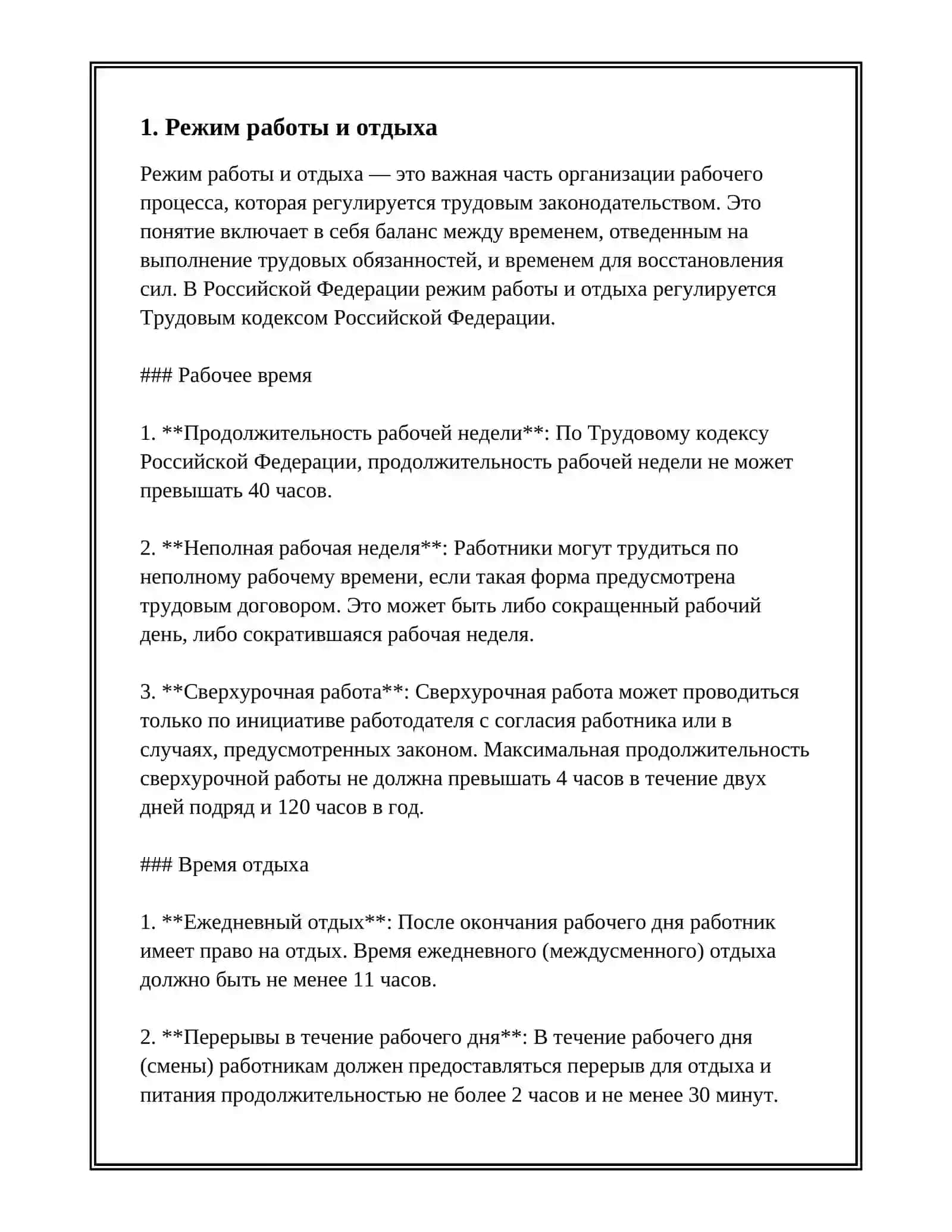 ГИГИЕНА УМСТВЕННОГО ТРУДА 2
