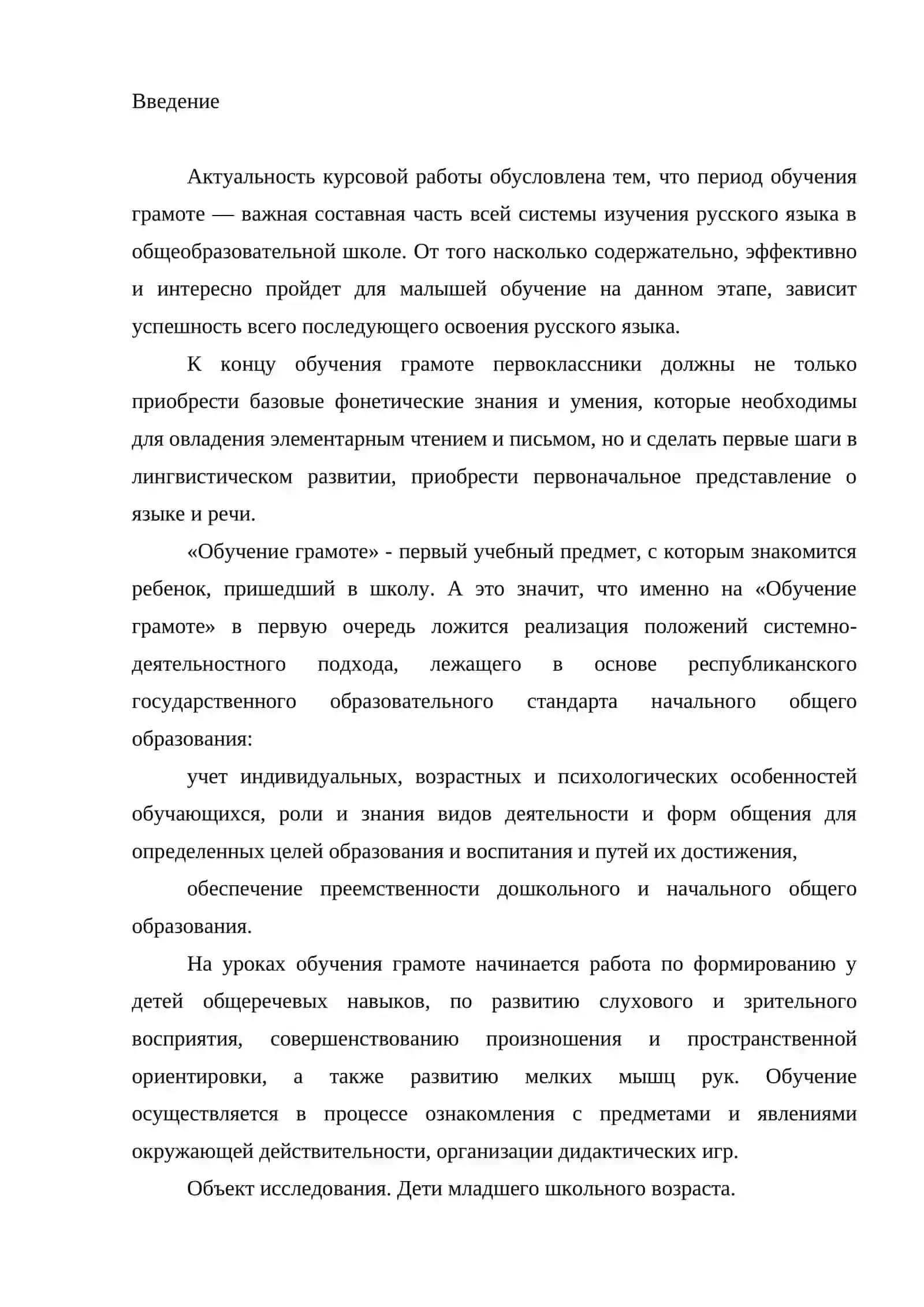 ТИПЫ УРОКОВ. ИХ ЦЕЛИ И СОДЕРЖАНИЕ В ПЕРИОД ОБУЧЕНИЕ ГРАМОТЕ 2