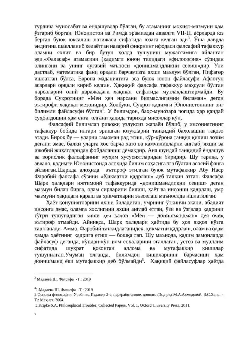 ФАЛСАФА 2
