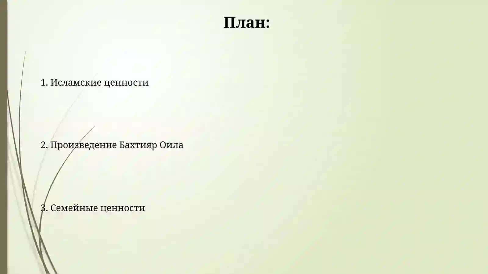 Бахтияр Оила 2