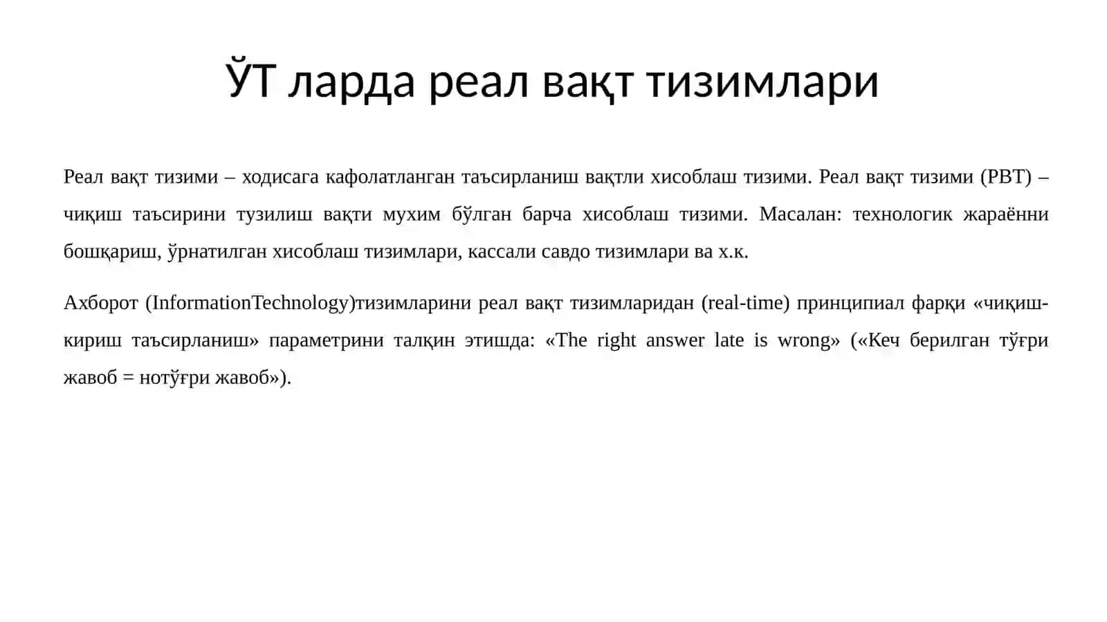 ЎТларда реал вақт тизимлари 2