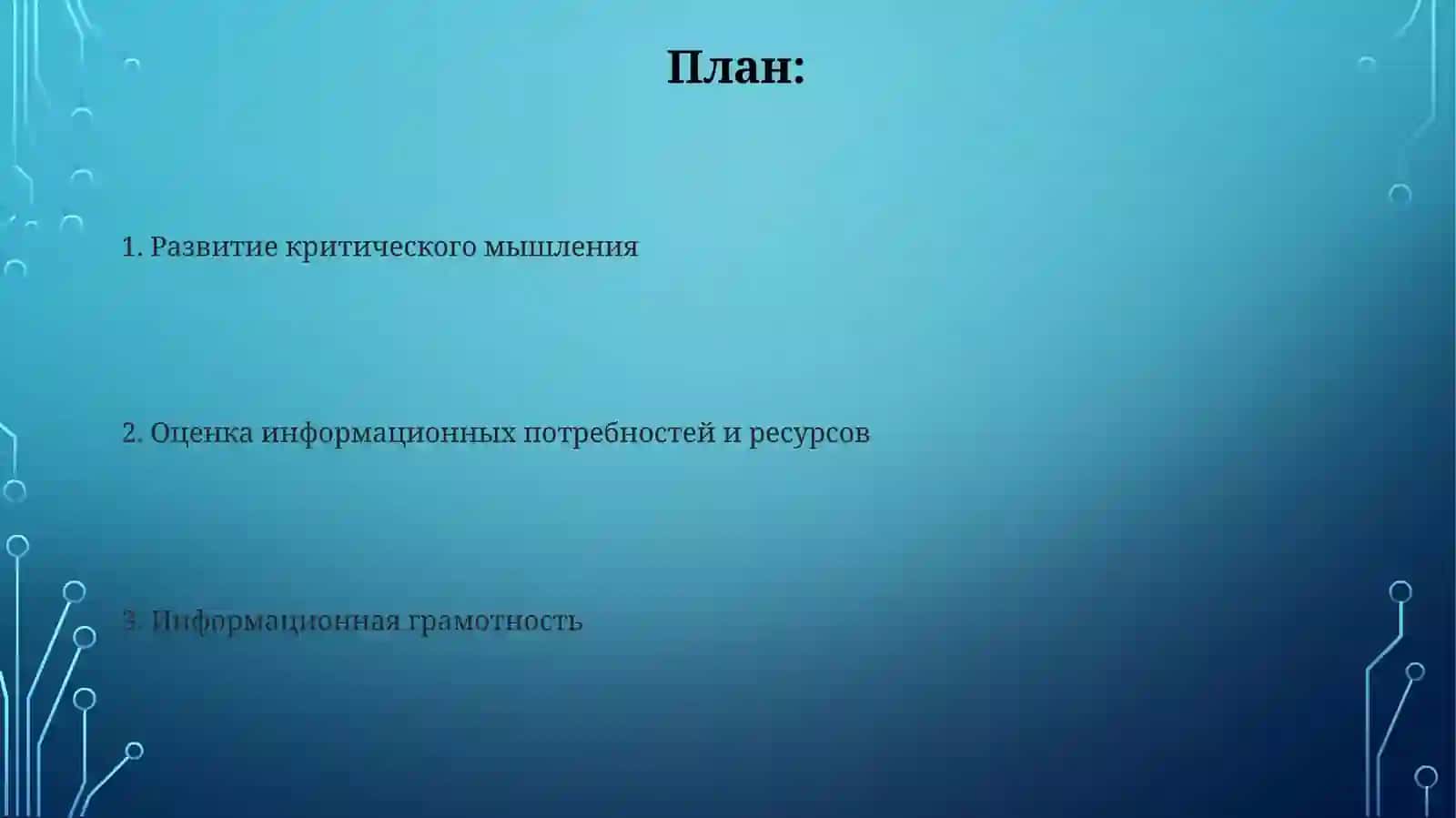 Формирование культуры восприятия информации у студентов 2