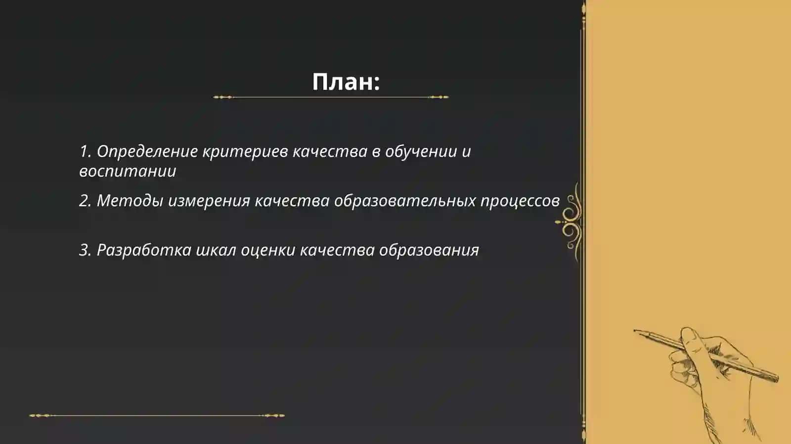 Суть квалиметрического подхода к обучению и воспитанию 2