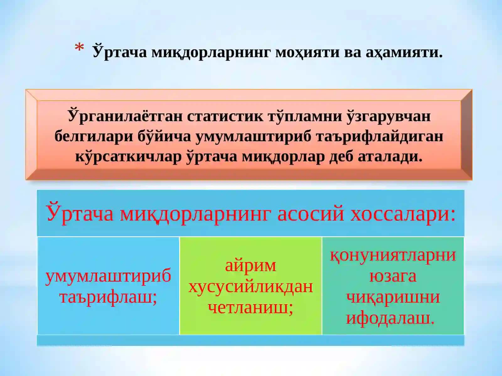 Ўртача миқдорлар 2