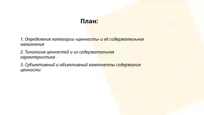 Содержание категории ценность 2