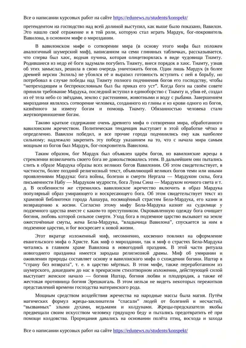 Идеология и культура Вавилона 2