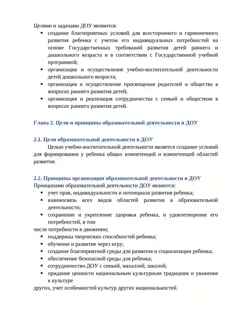 ГОСУДАРСТВЕННЫЕ ТРЕБОВАНИЯ К РАЗВИТИЮ ДОШКОЛЬНИКОВ 2