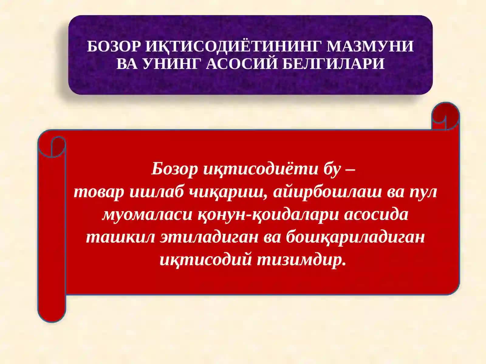 Бозор иқтисодиёти 2
