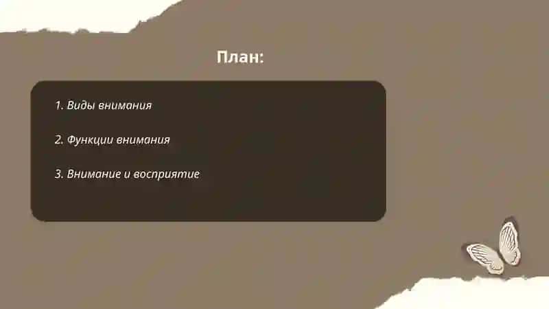 Внимание 2