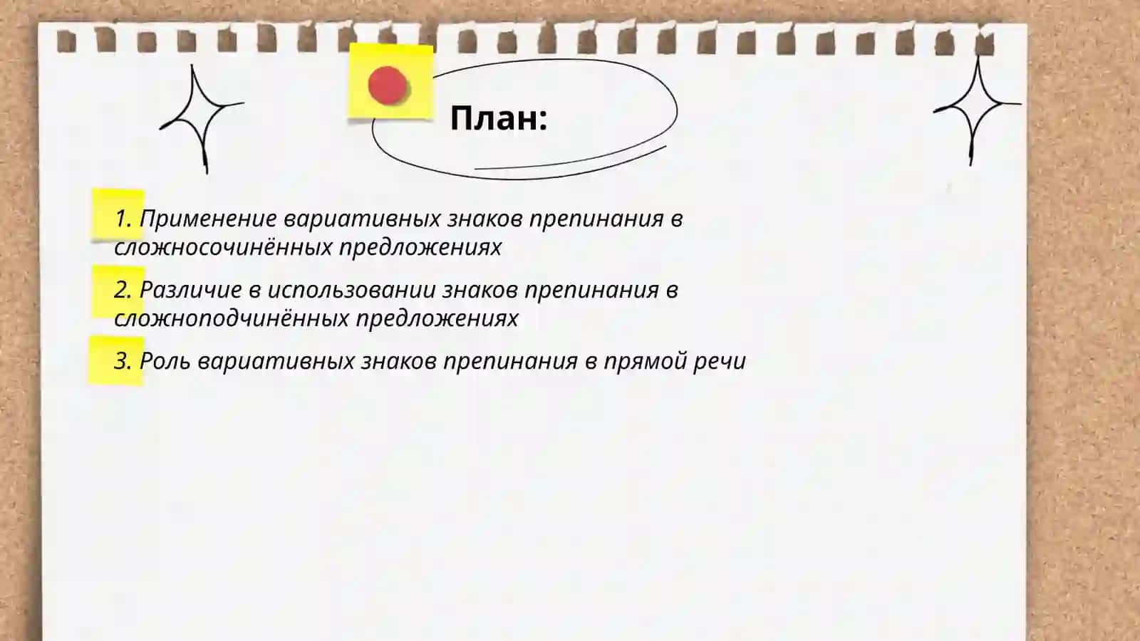 Вариативные знаки препинания 2
