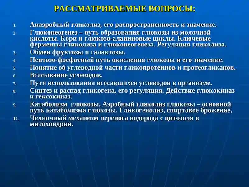 Биологическая химия 2