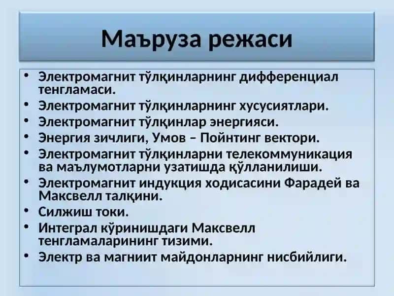 ФИЗИКА КАФЕДРАСИ 2