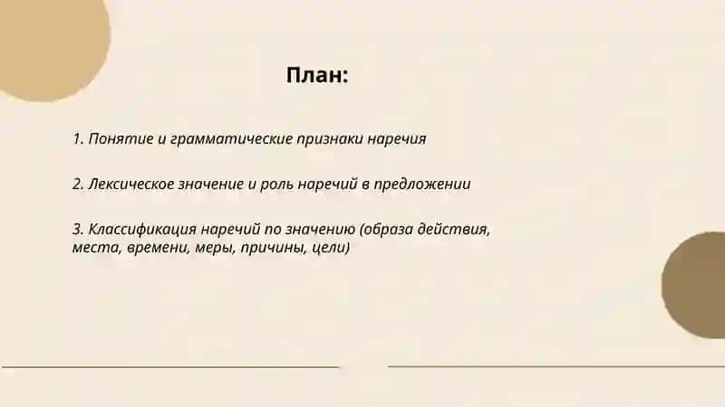 Rus tilidan “наречие» mavzusi 2