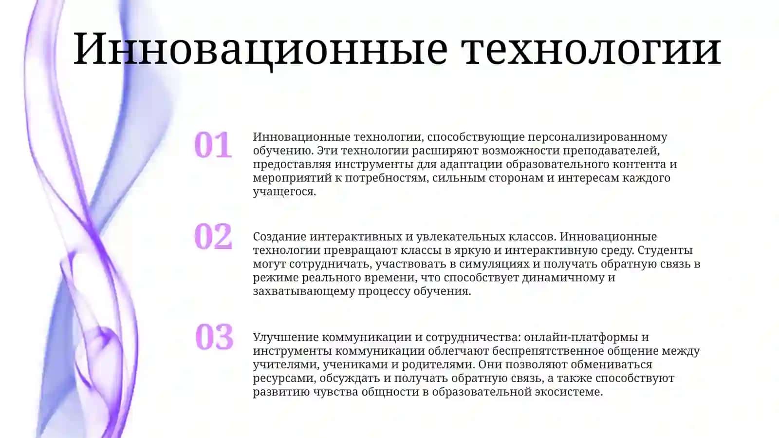 Инновации ВПедагогическойДеятельности 2