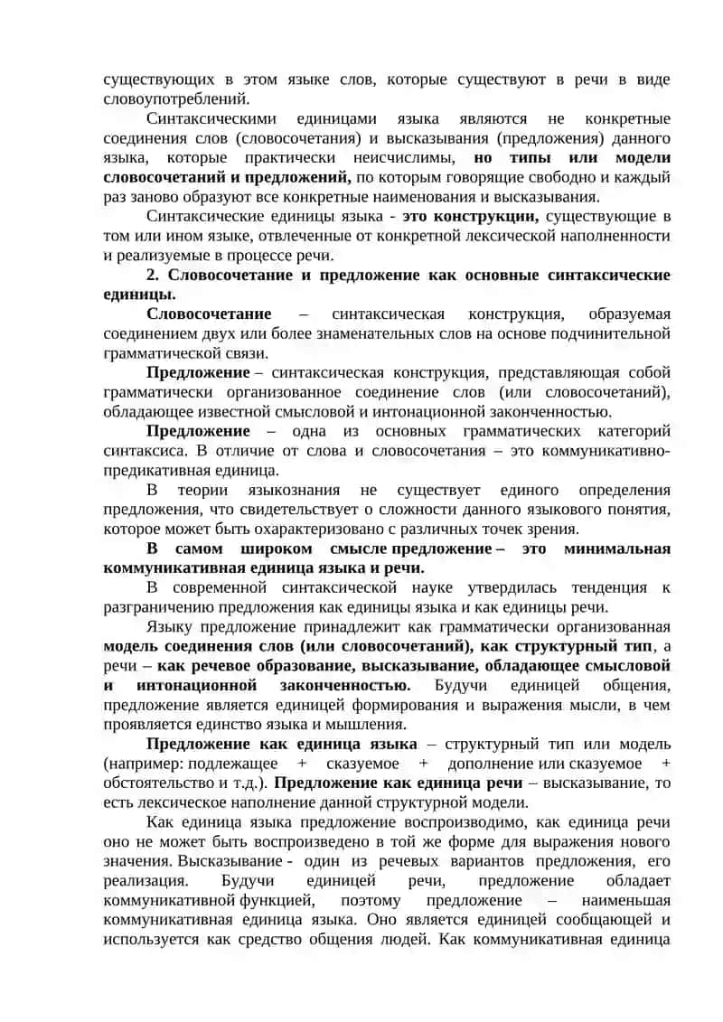 Синтаксис Как Грамматическое Учение 2