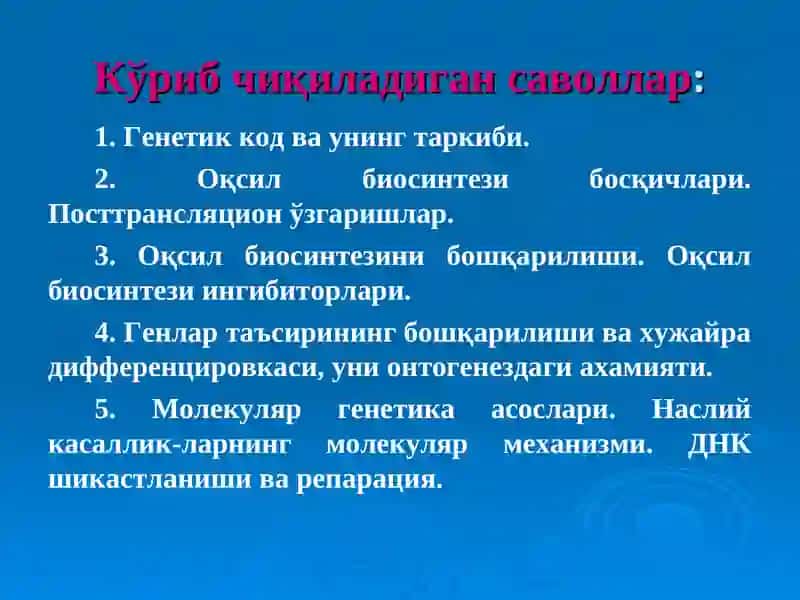 Оқсил биосинтез 2