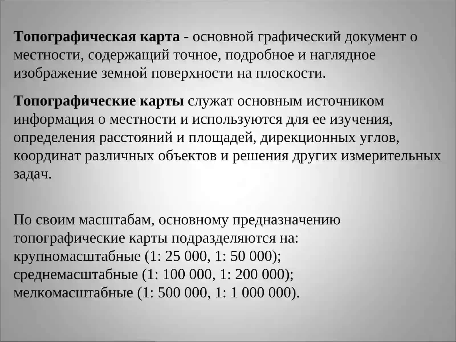 Классификация топографических карт 2