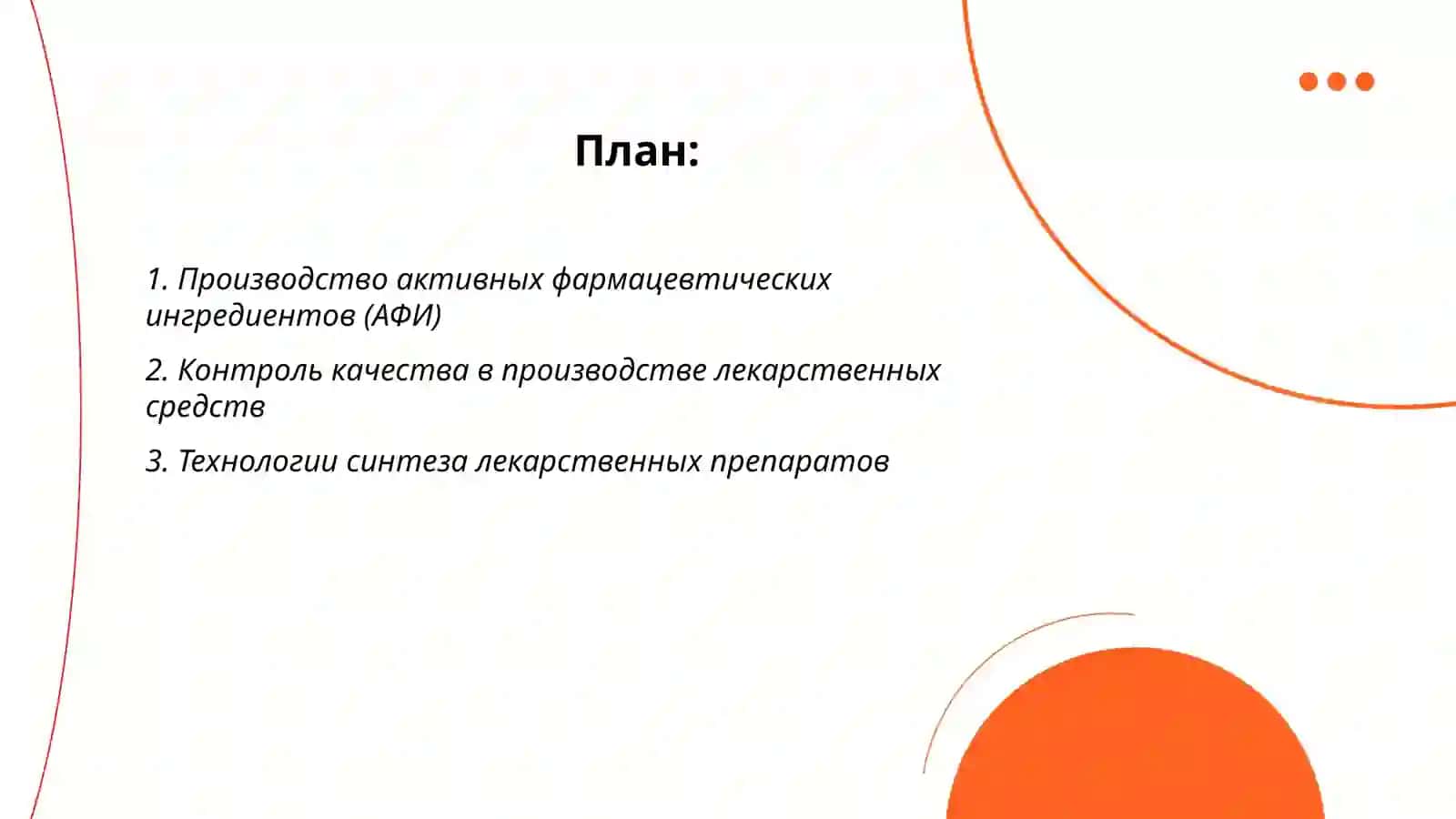 производства лекарственных средств 2