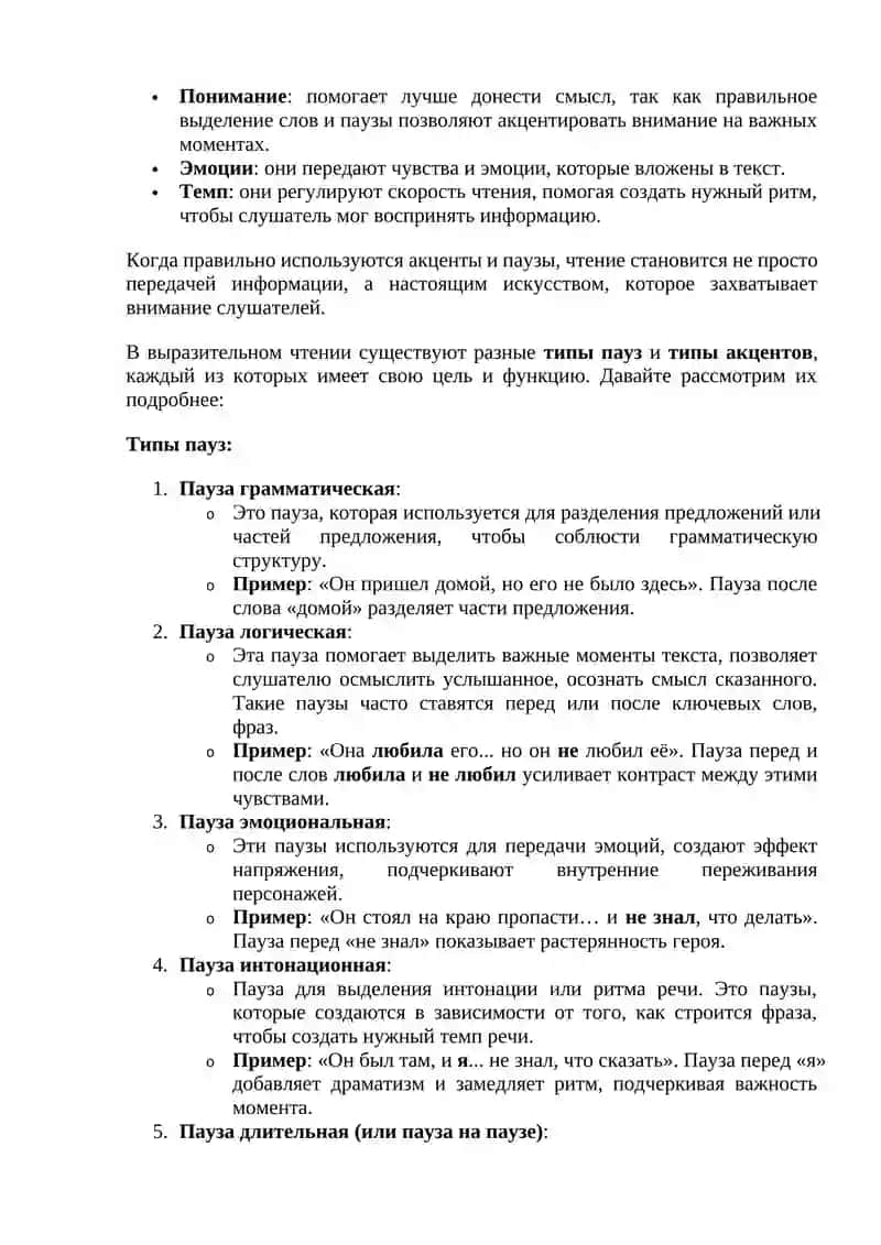 Основные средства выразительного чтения 2