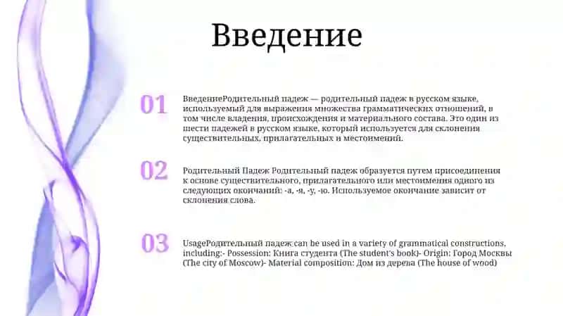Родительный Падеж 2