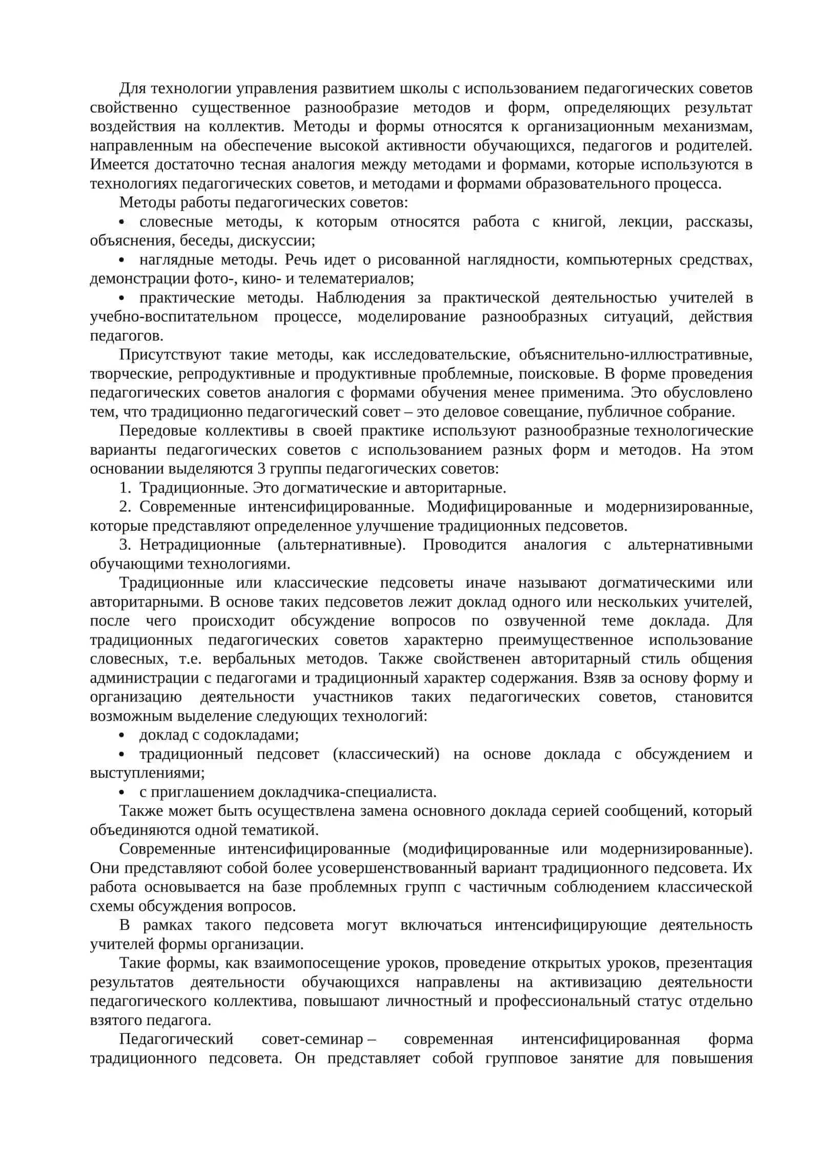 Методы и формы проведения педагогических советов 2